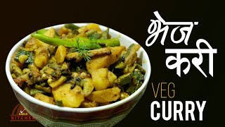 Veg Curry Recipe  Veg Curry Nepali Style  Veg Curry For Rice  Nepali Food  Sajilo kitchen [upl. by Joappa111]