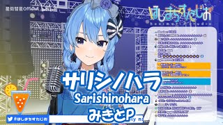 【星街すいせい】サリシノハラ Sarishinohara  みきとP【歌枠切り抜き】2020131 Hoshimachi Suisei [upl. by Assili]