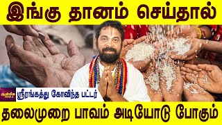 பாக்கியம் இருந்தால் மட்டுமே இது சாத்தியம்  Aanmeega tips  Govinda Pattar  Aanmeega jothidam [upl. by Oiramrej]