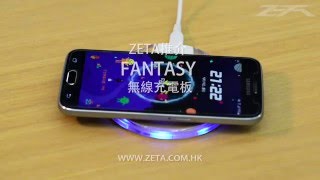 ZETA推介  FANTACY QI 無線充電板 [upl. by Eniluqaj245]