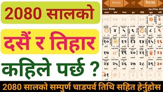 नेपाली पात्रो २८०🇳🇵2080 calandernepali calendar 2080nepali patro 2080🇳🇵 [upl. by Kerekes]