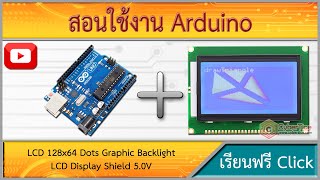 สอนใช้งาน Arduino LCD 128x64 Dots Graphic Blue Color Backlight LCD Display Shield 50V [upl. by Immak957]