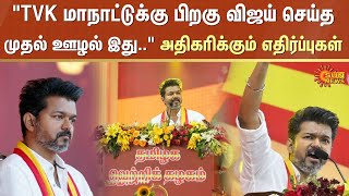 TVK Maanadu  Vijay  Maruthaiyan Speech About Vijay  Sun News [upl. by Ermina]