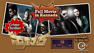 ತ್ರಾಟಕ ಕನ್ನಡ  Trataka Kannada FULL MOVIE  Crime Thriller  eFlix  Rahul Ainapur  Shivaganesh [upl. by Shelbi]