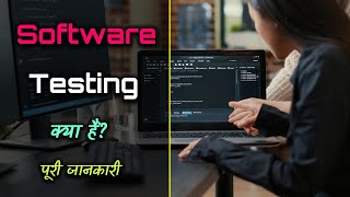 What is Software Testing with Full Information – Hindi – Quick Support [upl. by Heimer]