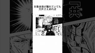 【呪術廻戦】技解説 共鳴り 釘崎野薔薇 呪術廻戦 漫画 アニメ [upl. by Eelimaj]