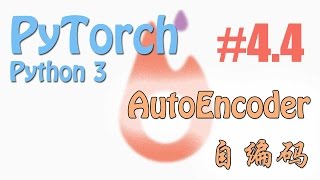 44 AutoEncoder 自编码 PyTorch tutorial 神经网络 教学 [upl. by Nairda307]