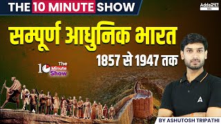 संपूर्ण आधुनिक भारत 1857 से 1947 तक  The 10 Minute Show By Ashutosh Sir [upl. by Yzus]