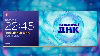 Загадка рождения Александра – Тайны ДНК 2020 Смотрите 10 марта [upl. by Aztiley]