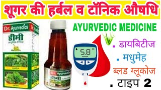 DR Ayurvedics Dimi Ayurvedic liquid syrup benefits use in Hindi [upl. by Riehl]