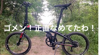 折り畳み自転車Tern verge N8走行性能レビュー！ [upl. by Monto268]