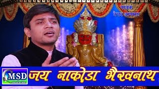 GAR JOR MERO CHALE  FULL HD BHERAV BHAJAN Sing By VAIBHAV BAGMAAR [upl. by Belicia]