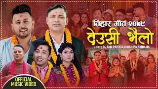 Deusi Bhailo Song 2079  तिहारको दिन  Tihar ko Din  Khuman Adhikari Raju Pariyar Durgesh Thapa [upl. by Gard]