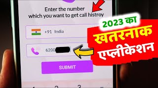 Call History App Review Khatarnak App 2023 सावधान रहे [upl. by Elocyn]