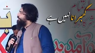 Ghabrana Nahi Hai  Sheikh Atif Ahmed [upl. by Koenraad606]