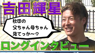 吉田輝星が金髪！秘密に迫るインタビュー〈北海道日本ハムファイターズ〉 [upl. by Cookie]