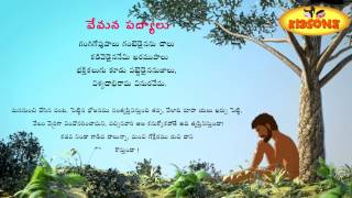 Vemana Padyalu  Gangi Govu Paalu  Padyam In Telugu  KidsOne [upl. by Jabez729]