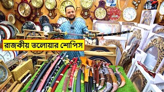 অস্থির সব তলোয়ার শোপিস তলোয়ার শোপিসের দাম জানুনtalwar showpiece price in bangladeshsword talwar [upl. by Holmen]