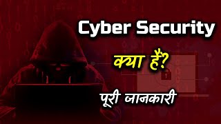 What is Cyber Security With Full Information – Hindi – Quick Support [upl. by Chancellor]