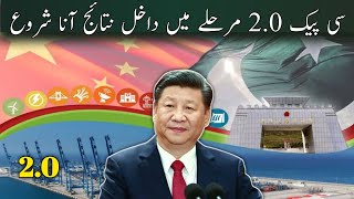 ChinaPakistan Economic Corridor The Next Phase [upl. by Ityak]