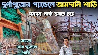 Dum Dum Park Bharat Chakra Durga Puja Theme 2024  North Kolkata Durga Puja Pandal Preparation 2024 [upl. by Yrrap]