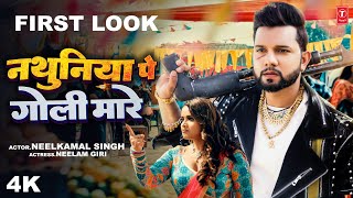 First Look  Neelkamal Singh  नथुनिया पे गोली मारे  Ft Neelam Giri  Coming Soon [upl. by Mcknight786]