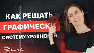 Как решать систему уравнений графическим методом  Математика  TutorOnline [upl. by Ojahtnamas]