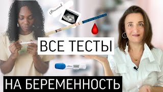 ТЕСТ НА БЕРЕМЕННОСТЬ ЗАДЕРЖКА МЕСЯЧНЫХ [upl. by Hsilgne]