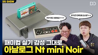 어쩌면 패미컴 게임을 즐기는 최고의 방법 아날로그 Nt mini Noir ft각종아재 [upl. by Giess]