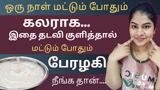 Skin Whitening Facepack in Tamil Beauty Tips in Tamil [upl. by Mohamed236]