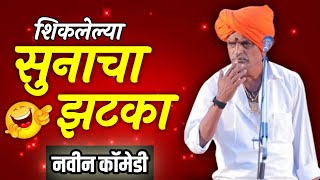 शिकलेल्या सुनेचा झटका  इंदुरीकर महाराज कॉमेडी कीर्तन  Indurikar Maharaj comedy kirtan  2023 [upl. by Kuhlman575]