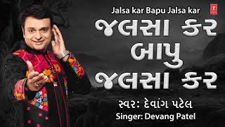 JALSA KAR BAPU JALSA KAR  DEVANG PATEL  RAJU SINGH  PARODY KING DEVANG PATEL [upl. by Lynna]