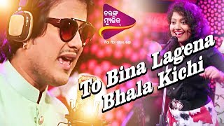 To Bina Lagena Bhala Kichi  Sourin Bhatt  Odia Song  New Version [upl. by Francisco]