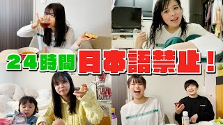 【つらみ】変顔で乗りきるおさきwww24時間日本語禁止生活！！ [upl. by Orlena]