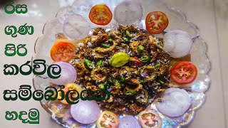 කරවිල සම්බෝලයක් හදමු KARAWILA SAMBOL RECIPE  KARAWILA RECIPE [upl. by Dahsraf63]