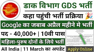 POST OFFICE GDS NEW RECRUITMENT 2024  INDIA POST GDS NEW VACANCY 2024  GDS NEW BHARTI 2024  GDS [upl. by Strang]