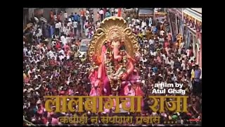 quotLalbaug Cha Rajaquot Documentary Film By quotAtul Vasant Ghagquot [upl. by Haeel]