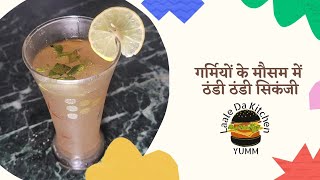 Masala Shikanji  Nimbu Pani  शिकंजी  Lemonade [upl. by Harad]