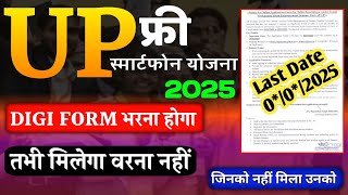 UP Free Smartphone Yojana Update 2025  University Notice for DigiForm [upl. by Sidnarb]