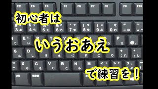 ２時間でタッチタイピング 授業動画 基本編 [upl. by Huntley]