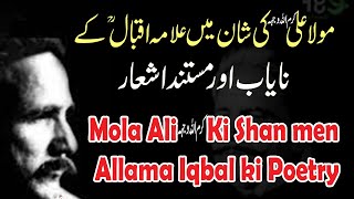 Allama Iqbal poetry on Imam Ali as  poetry of Allama Iqbal in Urdu  poetry on Mola Ali in urdu [upl. by Lesly]