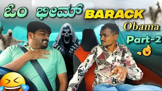 ಓಂ ಭೀಮ್ Barack Obama I Tharle car I kannada Prank Video I Car Comedy I Kannada Car Prank I Car prank [upl. by Anairdna]