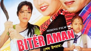 BITÉR AMAN Part1 Dinesh kaman film [upl. by Antone]