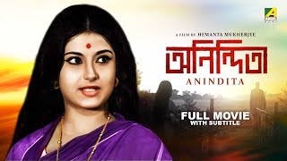 Anindita  Bengali Full Movie  Moushumi Chatterjee  Shubhendu Chattopadhyay [upl. by Shreeves483]