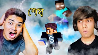 Sokher Gamer এর Prison এ Herobrine আমাকে বন্দি করে দিলো  RIS Plays [upl. by Nahgaem564]