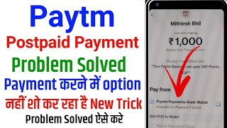 Paytm Postpaid Se Payment Nahi Ho Raha Hai Problem solved  Paytm postpaid option not showing [upl. by Maxfield]