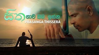 Sitha Gawa  Prasanga Thissera Official Music Video 2020 [upl. by Akvir]