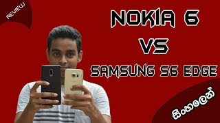 Nokia 6 VS Samsung S6 edge in Sinhala [upl. by Pelage]