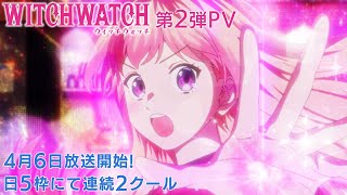 TVアニメ『ウィッチウォッチ』第2弾PV  OPテーマYOASOBI「Watch me」 [upl. by Hermann309]