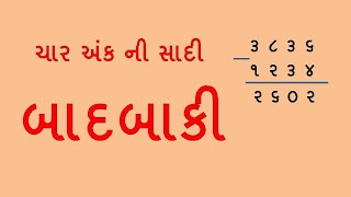 ચાર અંકની બાદબાકી  Badbaki  Gujarati Badbaki  Educational  In Gujarati  By Saral Shixan [upl. by Dirtsa92]